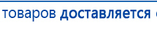 Дэнас Вертебра 5 программ купить в Фрязине, Аппараты Дэнас купить в Фрязине, Скэнар официальный сайт - denasvertebra.ru
