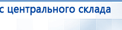 НейроДэнс ПКМ купить в Фрязине, Аппараты Дэнас купить в Фрязине, Скэнар официальный сайт - denasvertebra.ru