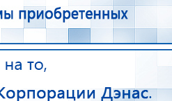 СКЭНАР-1-НТ (исполнение 01)  купить в Фрязине, Аппараты Скэнар купить в Фрязине, Скэнар официальный сайт - denasvertebra.ru