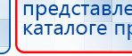 НейроДЭНС Кардио купить в Фрязине, Аппараты Дэнас купить в Фрязине, Скэнар официальный сайт - denasvertebra.ru