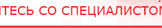 купить Пояс электрод - Электроды Меркурий Скэнар официальный сайт - denasvertebra.ru в Фрязине